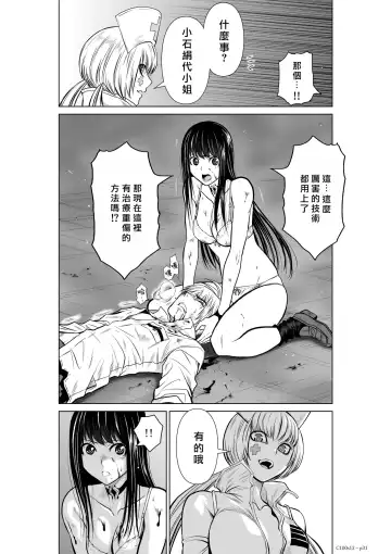 [Momota Tetsu] Chijou Hyakkai R18 Ch11-15 [Chinese] 地上100層 Fhentai - Page 69