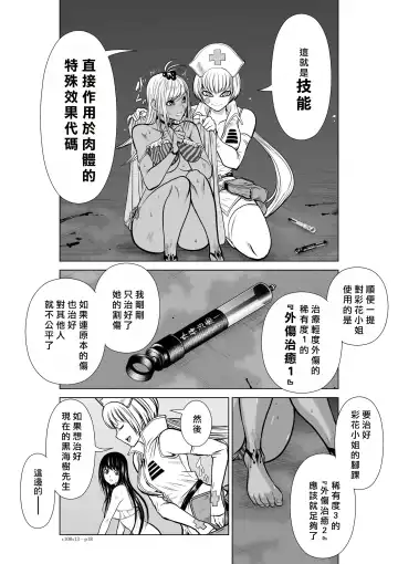 [Momota Tetsu] Chijou Hyakkai R18 Ch11-15 [Chinese] 地上100層 Fhentai - Page 98