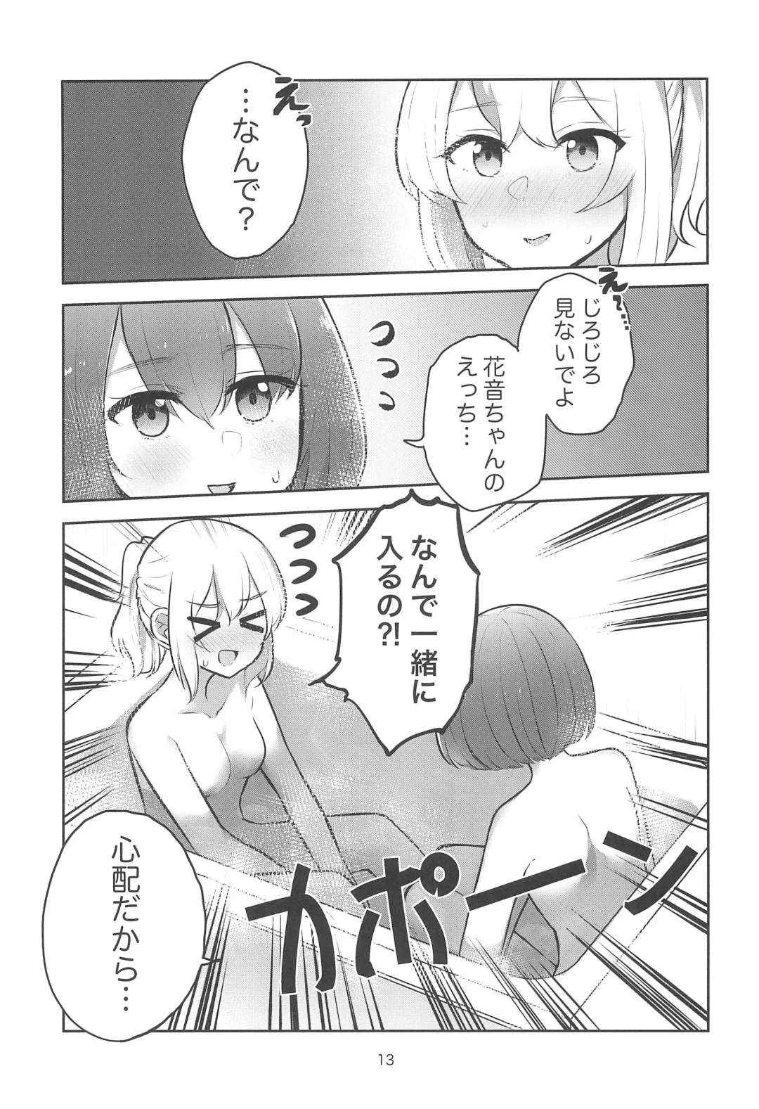 [Navia] Yoru no Sasoi wa Kotowarenai Fhentai - Page 13