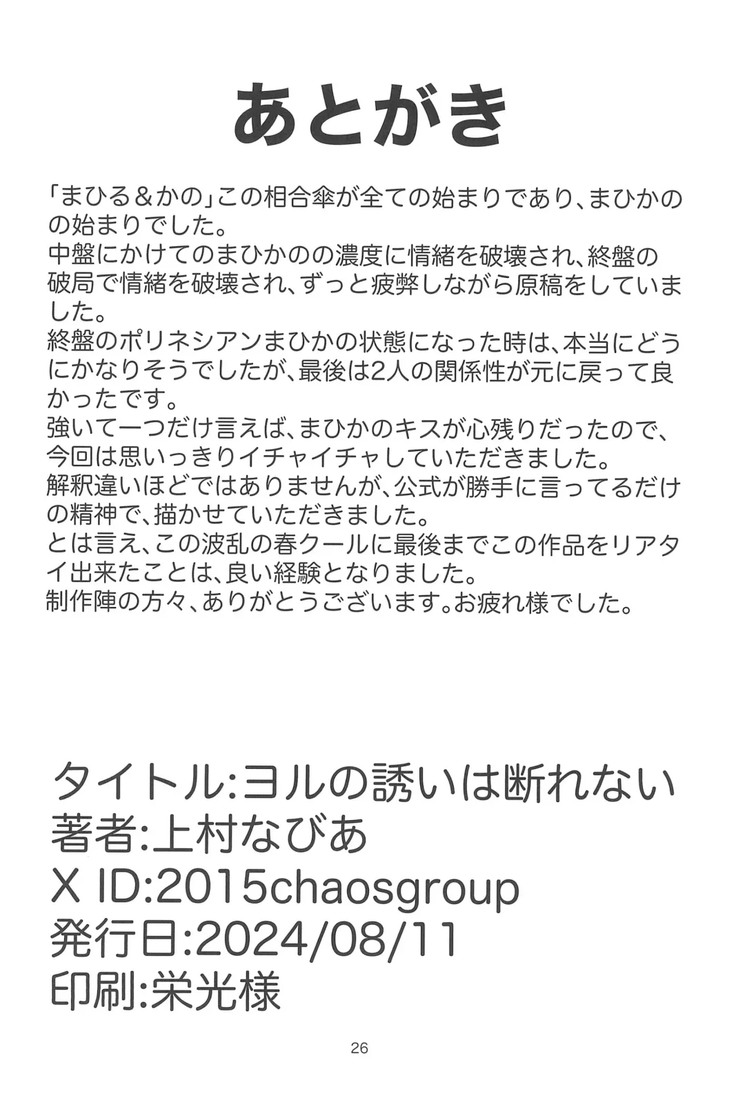 [Navia] Yoru no Sasoi wa Kotowarenai Fhentai - Page 26