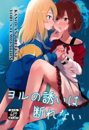 Read [Navia] Yoru no Sasoi wa Kotowarenai - Fhentai