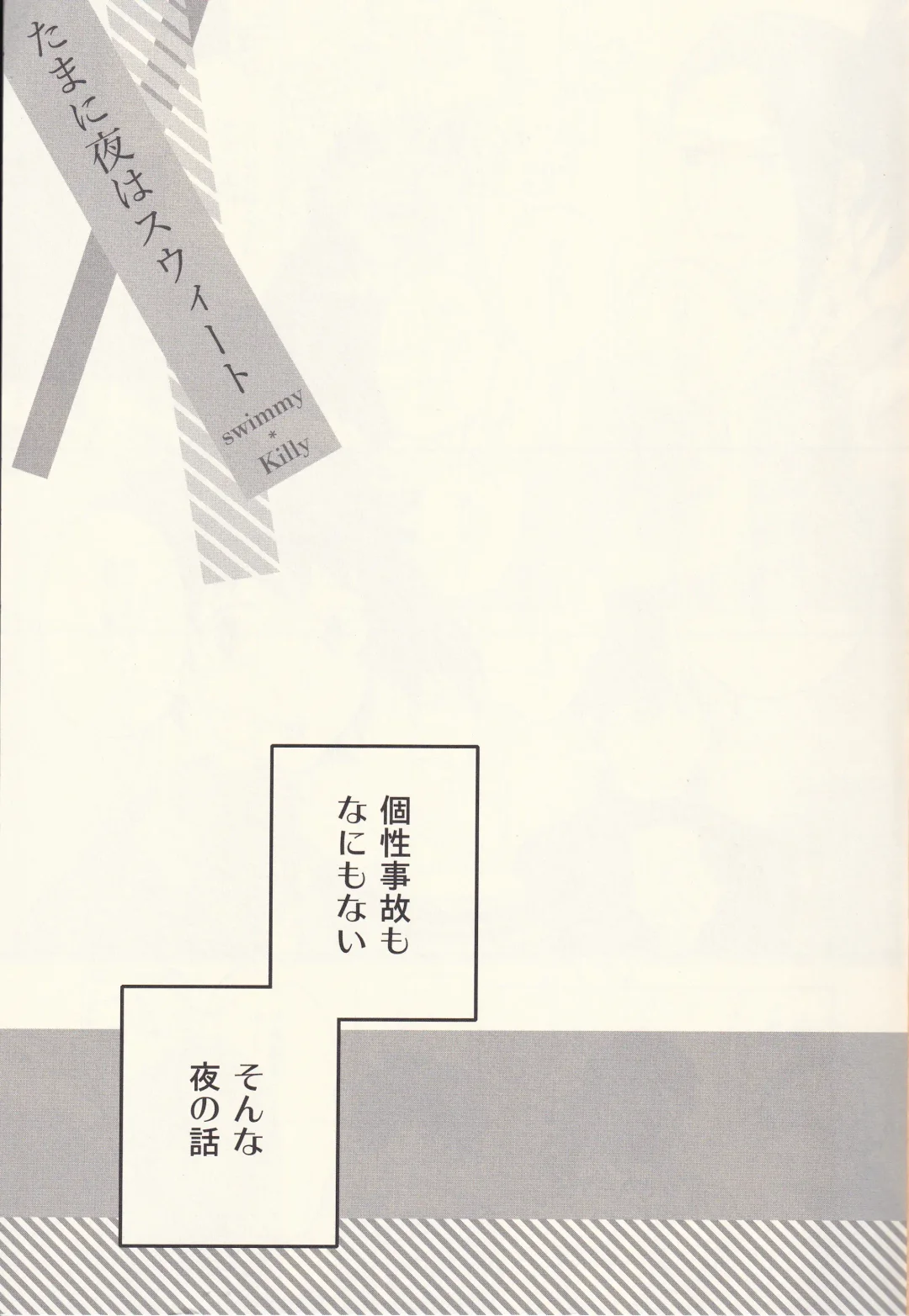 Sometimes the Night is Sweet. Fhentai - Page 2