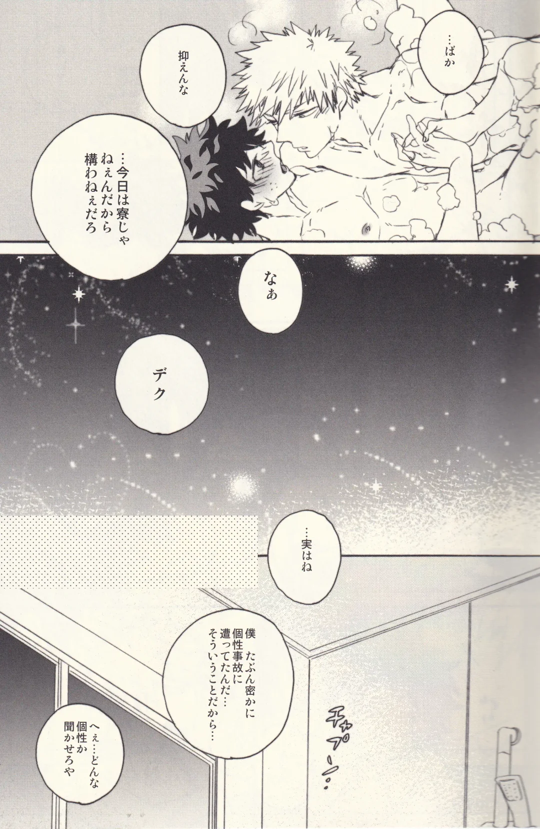 Sometimes the Night is Sweet. Fhentai - Page 20