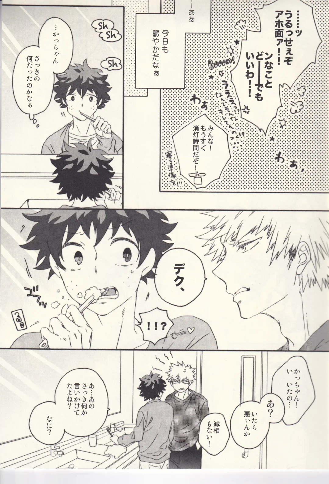 Sometimes the Night is Sweet. Fhentai - Page 6