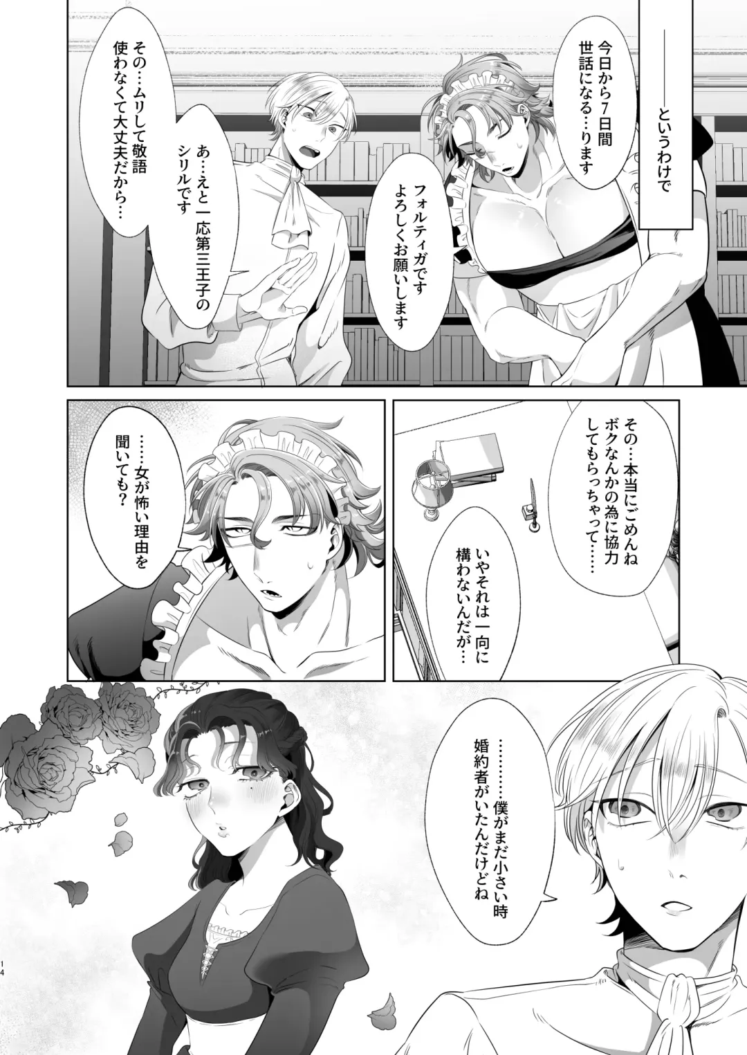 [Aoba] Rinji Maid Mesu Kaihatsu + Rinji Maid Mesu Kaihatsu Omakebon Fhentai - Page 14