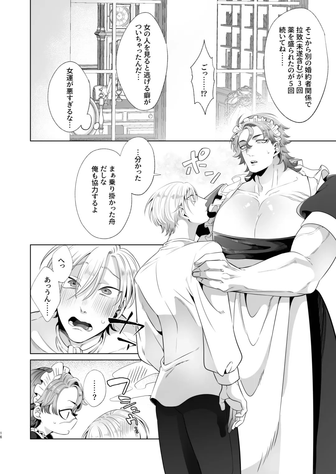 [Aoba] Rinji Maid Mesu Kaihatsu + Rinji Maid Mesu Kaihatsu Omakebon Fhentai - Page 16