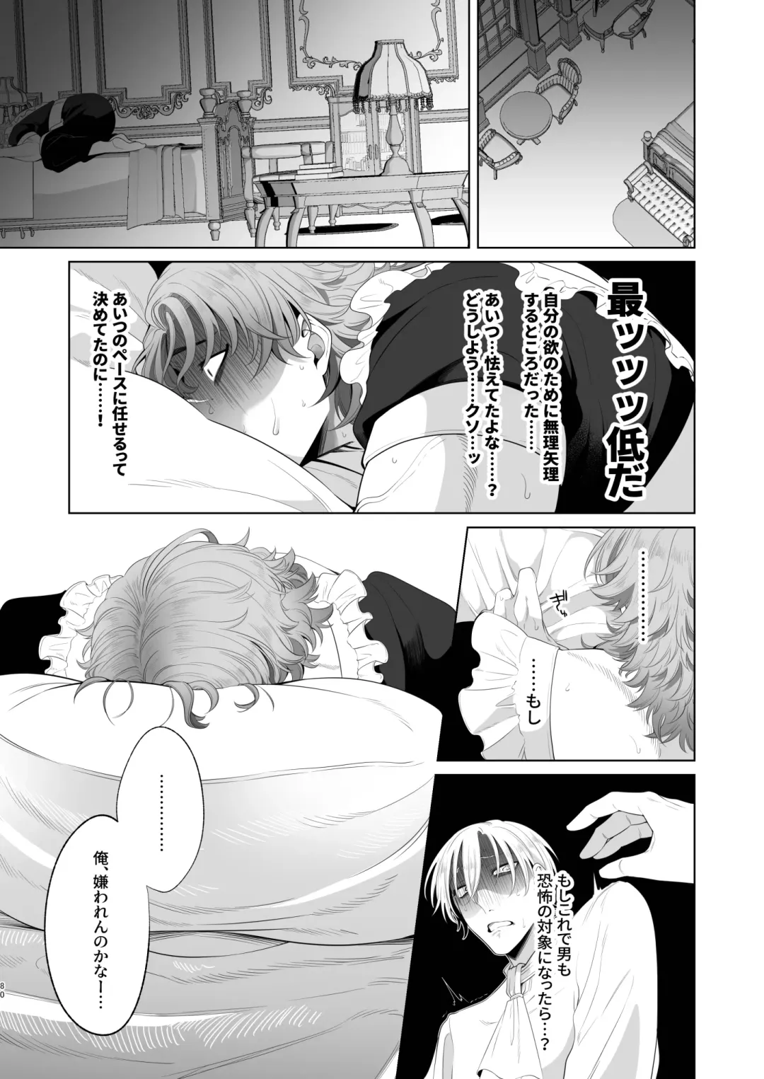 [Aoba] Rinji Maid Mesu Kaihatsu + Rinji Maid Mesu Kaihatsu Omakebon Fhentai - Page 80