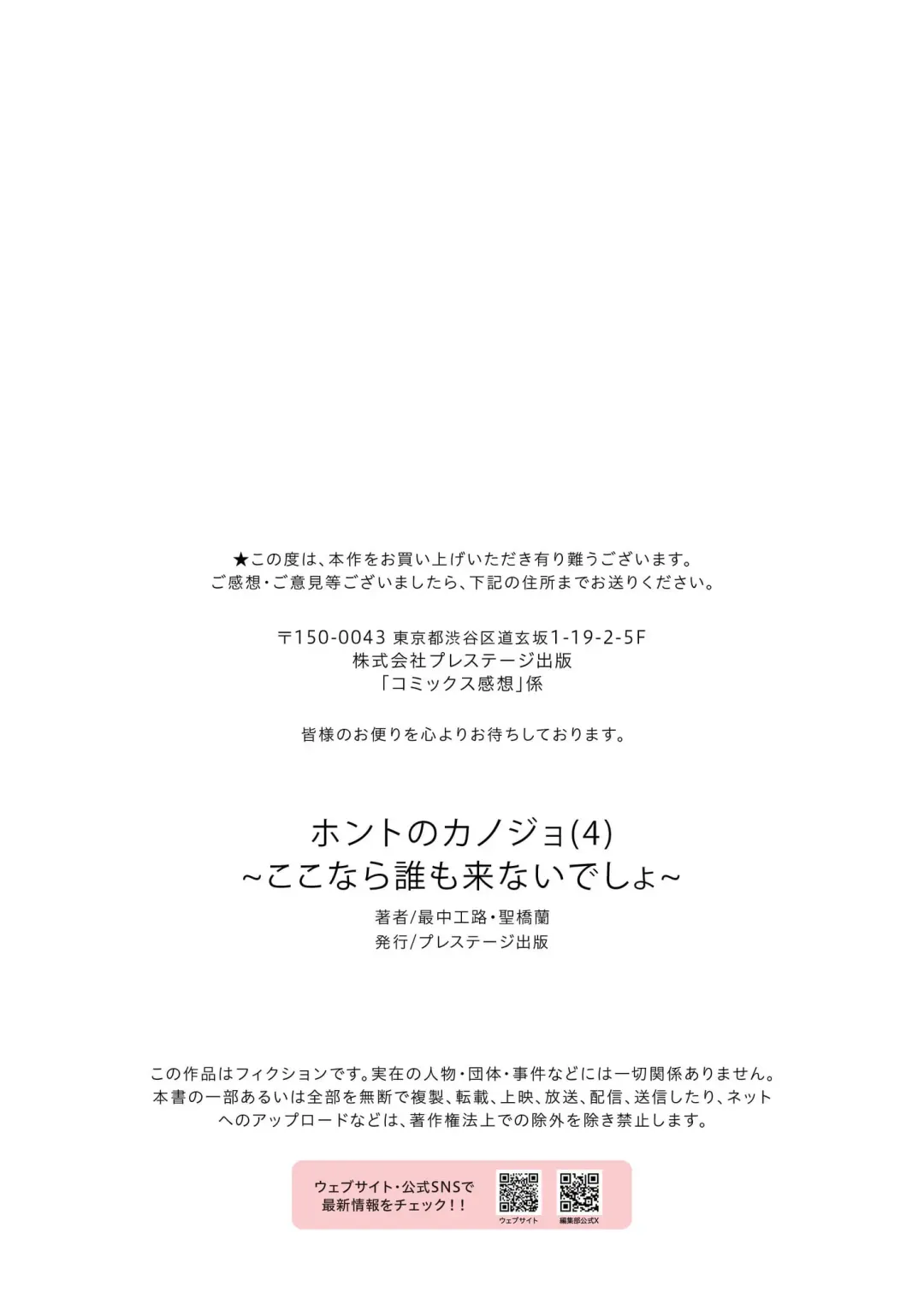 [Hijiribashi Ran - Mogami Koji] Honto no Kanojo 1-4 Fhentai - Page 139