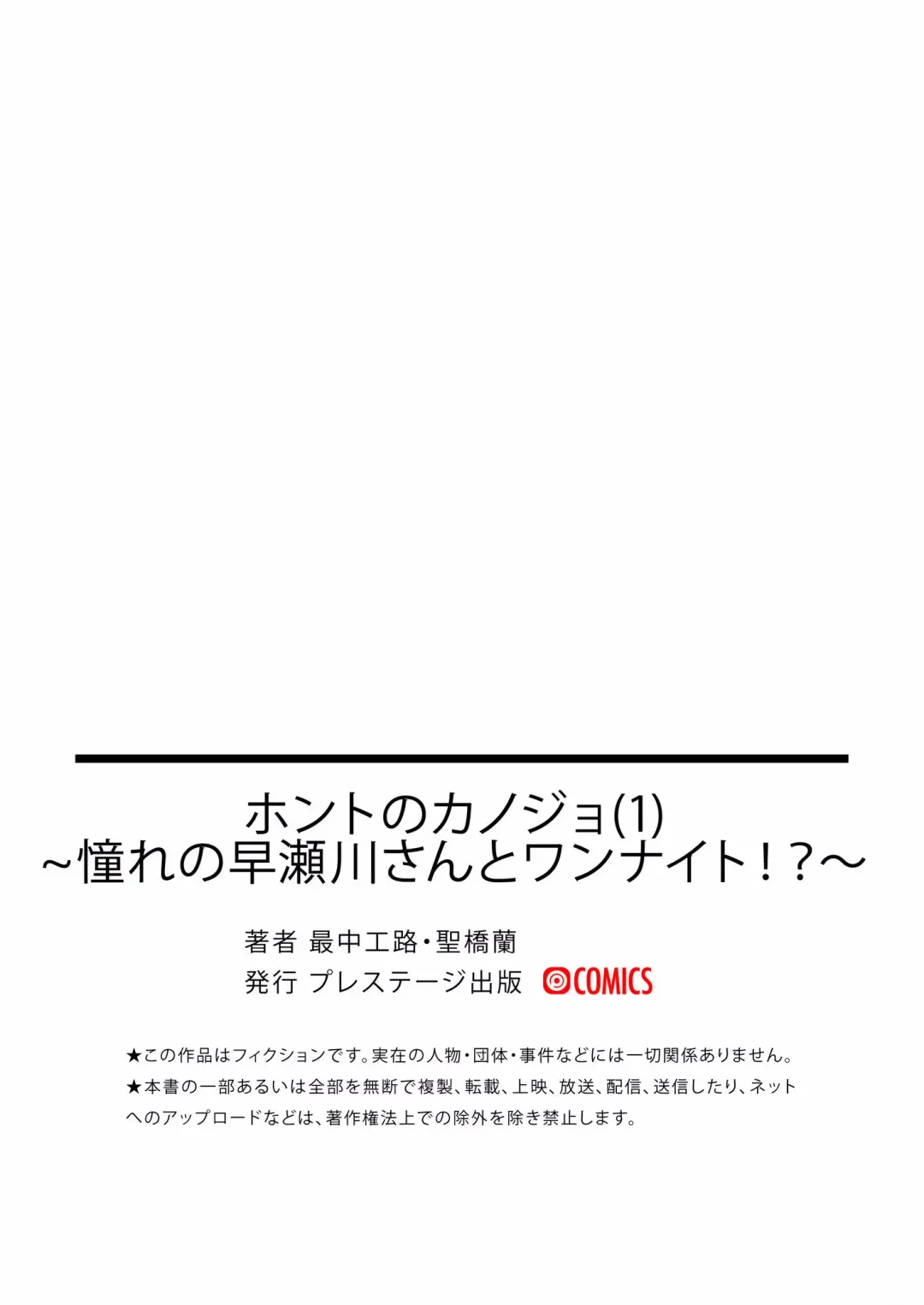 [Hijiribashi Ran - Mogami Koji] Honto no Kanojo 1-4 Fhentai - Page 35