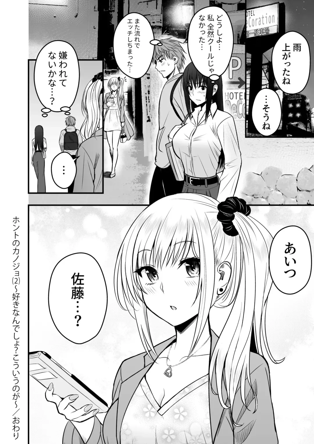 [Hijiribashi Ran - Mogami Koji] Honto no Kanojo 1-4 Fhentai - Page 71