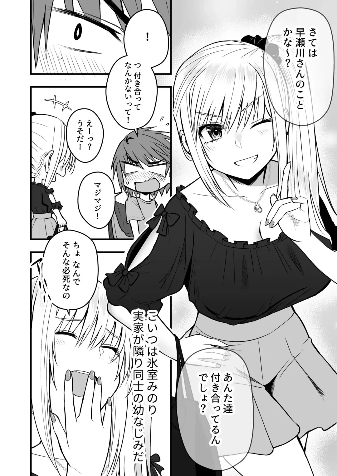 [Hijiribashi Ran - Mogami Koji] Honto no Kanojo 1-4 Fhentai - Page 78