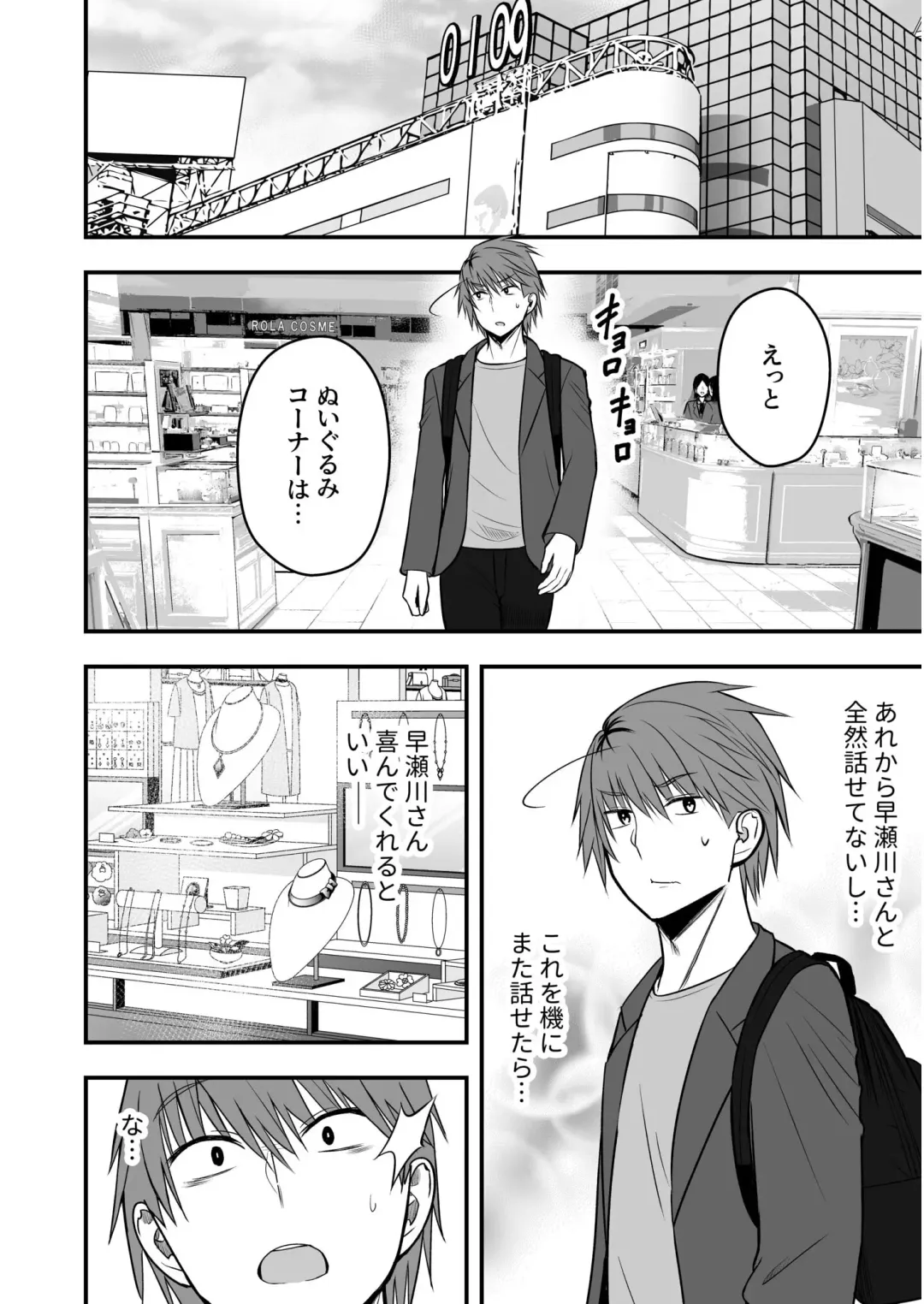 [Hijiribashi Ran - Mogami Koji] Honto no Kanojo 1-4 Fhentai - Page 82