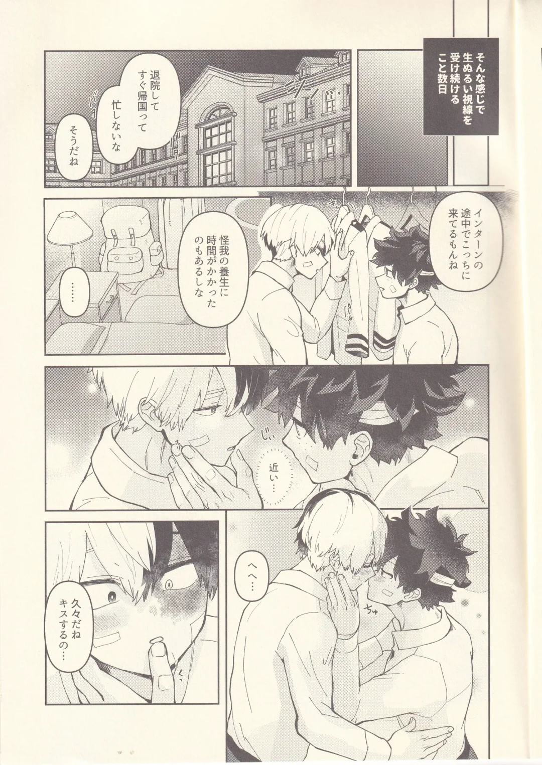 [Ritsu - Todoroki] Chotto Kiyori Chikakunai ? Fhentai - Page 6