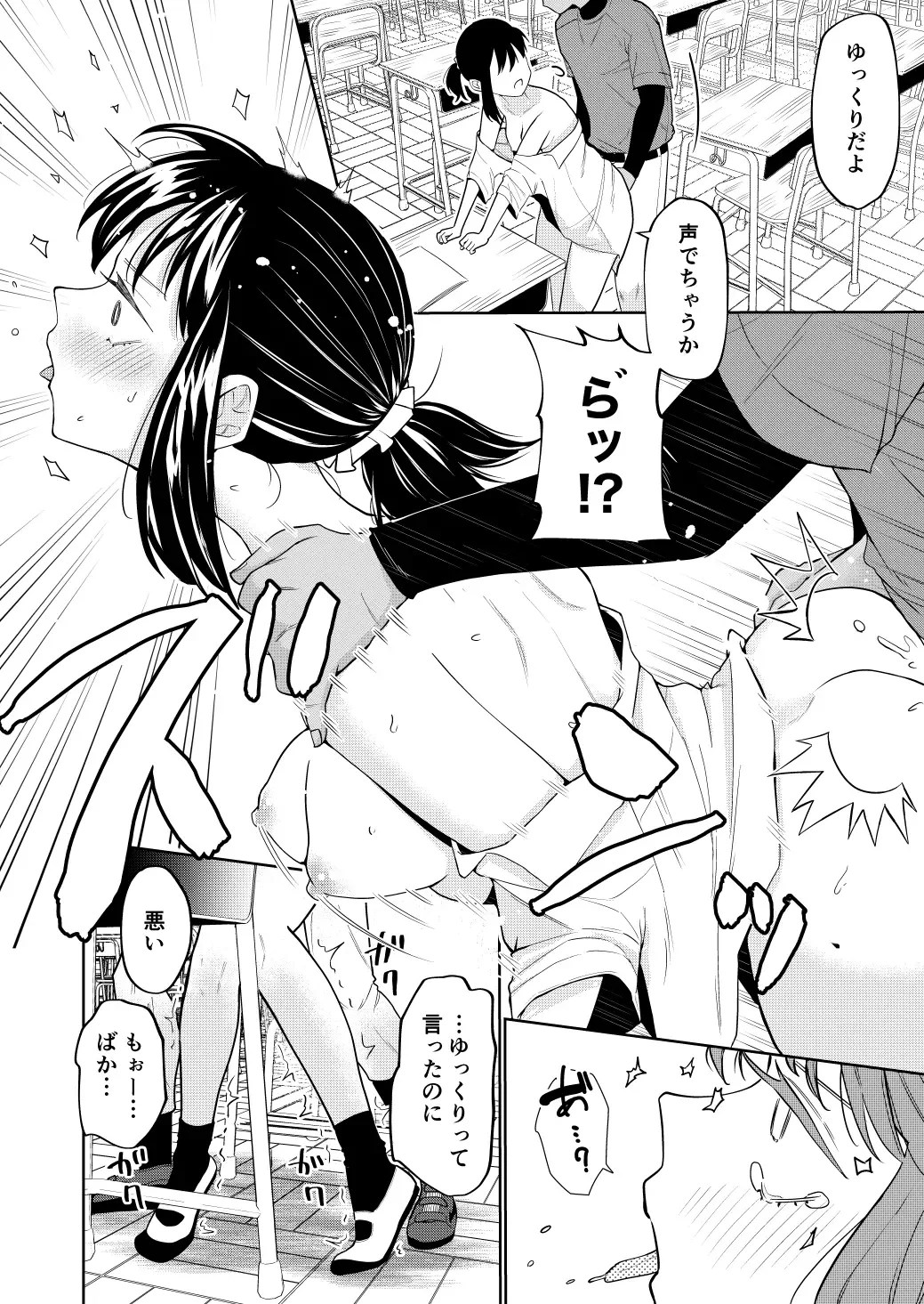 [Minami] エッチの練習相手だった幼なじみに恋人ができた Fhentai - Page 15