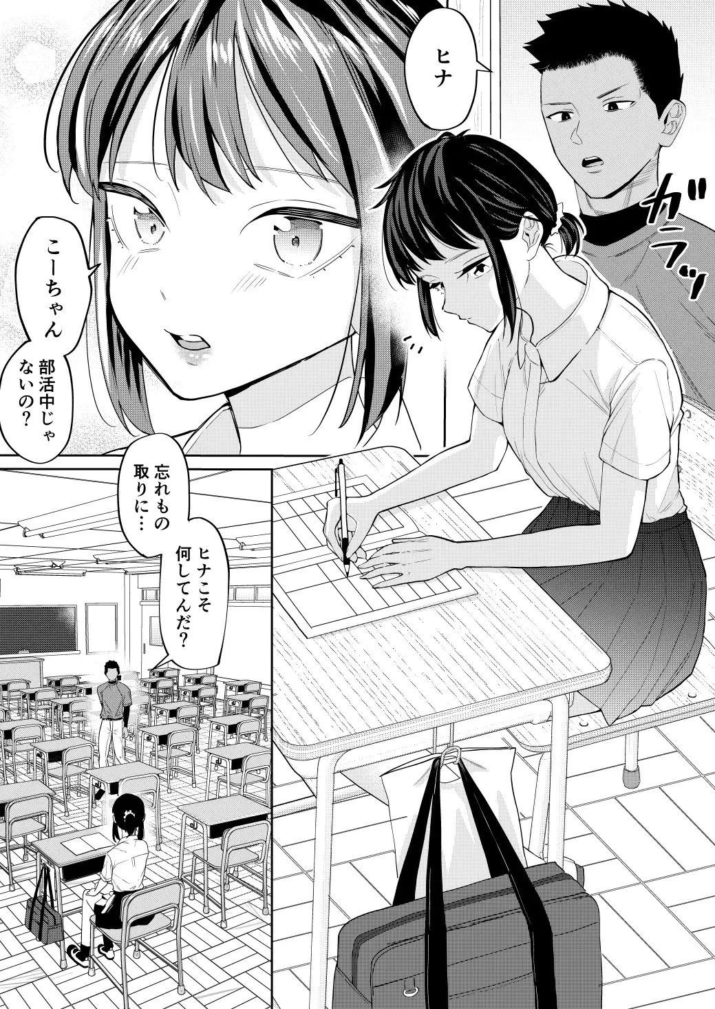 [Minami] エッチの練習相手だった幼なじみに恋人ができた Fhentai - Page 2