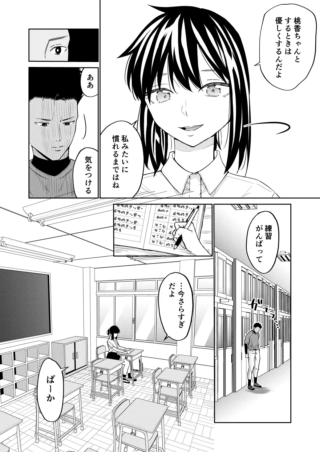 [Minami] エッチの練習相手だった幼なじみに恋人ができた Fhentai - Page 25