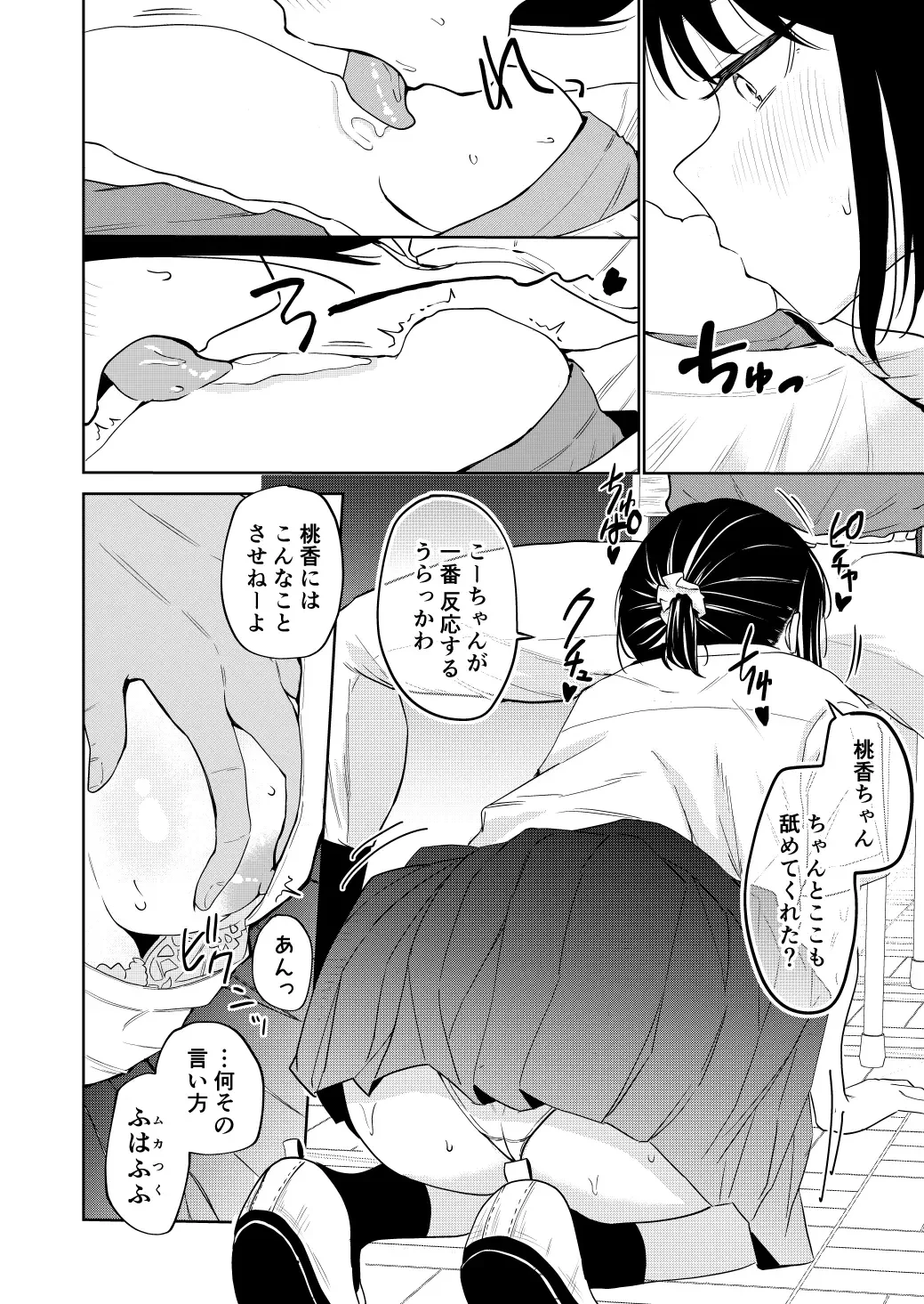 [Minami] エッチの練習相手だった幼なじみに恋人ができた Fhentai - Page 9