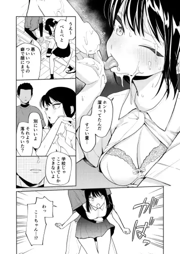 [Minami] エッチの練習相手だった幼なじみに恋人ができた Fhentai - Page 11