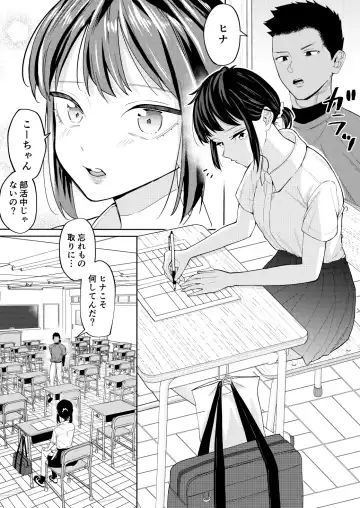 [Minami] エッチの練習相手だった幼なじみに恋人ができた Fhentai - Page 2