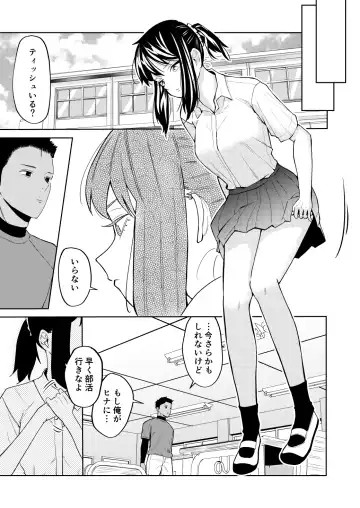 [Minami] エッチの練習相手だった幼なじみに恋人ができた Fhentai - Page 24