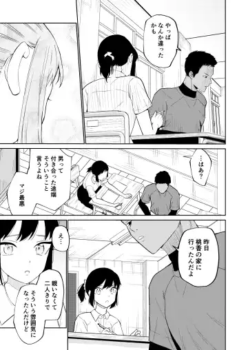 [Minami] エッチの練習相手だった幼なじみに恋人ができた Fhentai - Page 4