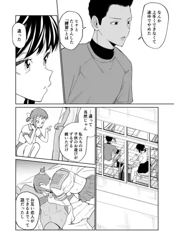 [Minami] エッチの練習相手だった幼なじみに恋人ができた Fhentai - Page 5