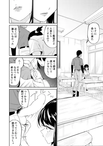 [Minami] エッチの練習相手だった幼なじみに恋人ができた Fhentai - Page 7