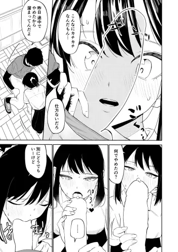 [Minami] エッチの練習相手だった幼なじみに恋人ができた Fhentai - Page 8