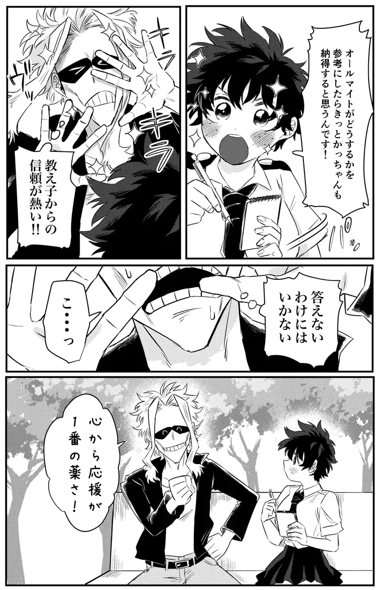 Ganbare no mahō ](Boku no Hero Academia Fhentai - Page 4