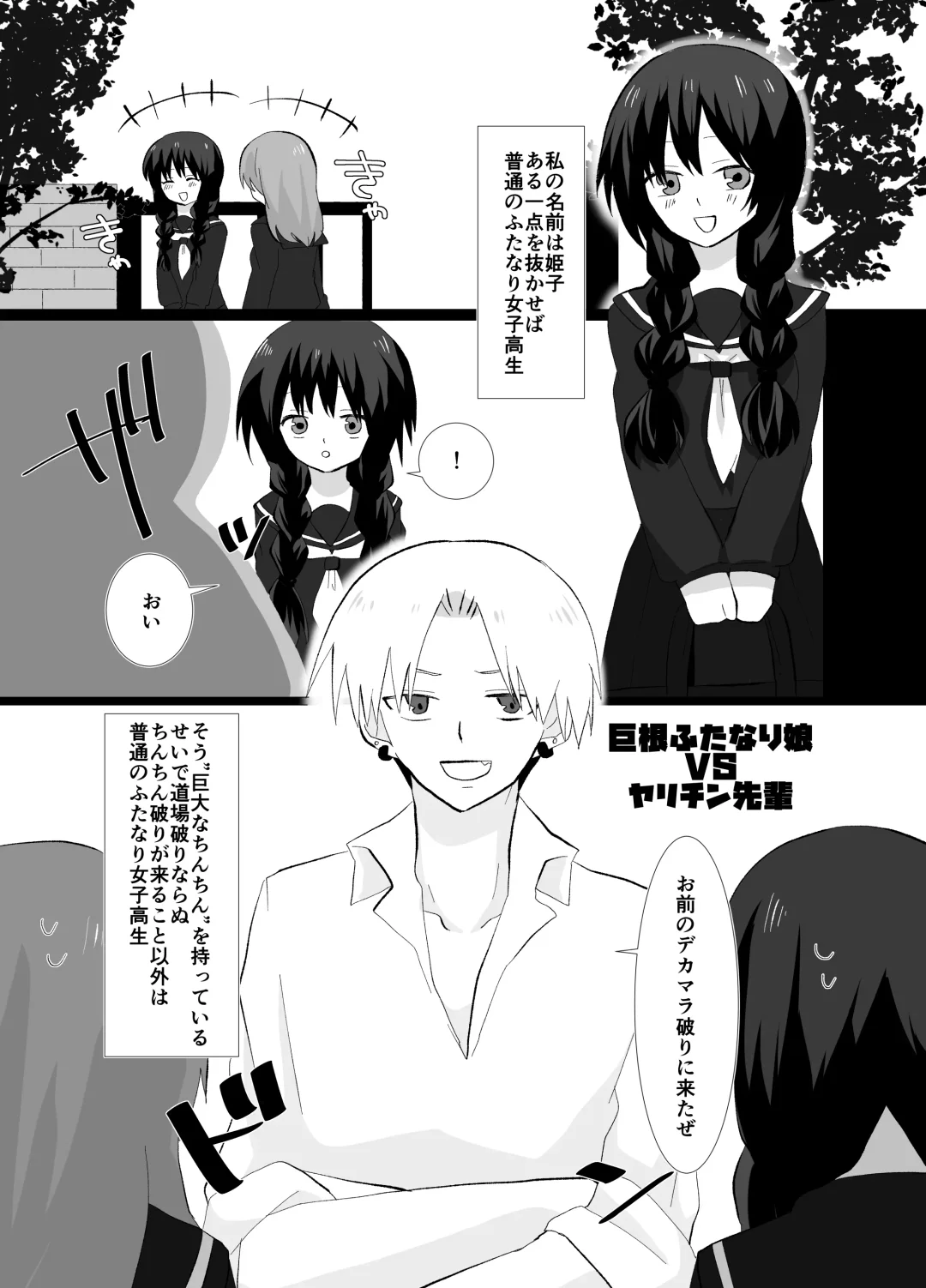 [Chio] Kyokon Futanari Musume VS Fhentai - Page 3