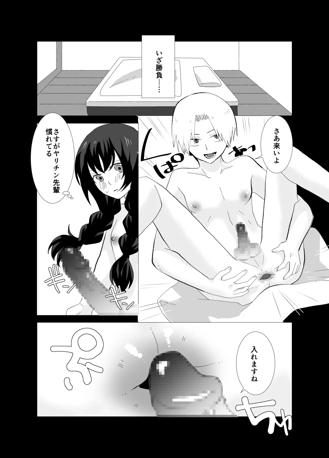 [Chio] Kyokon Futanari Musume VS Fhentai - Page 5