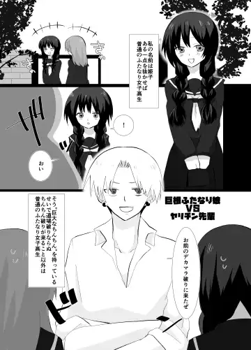 [Chio] Kyokon Futanari Musume VS Fhentai - Page 3