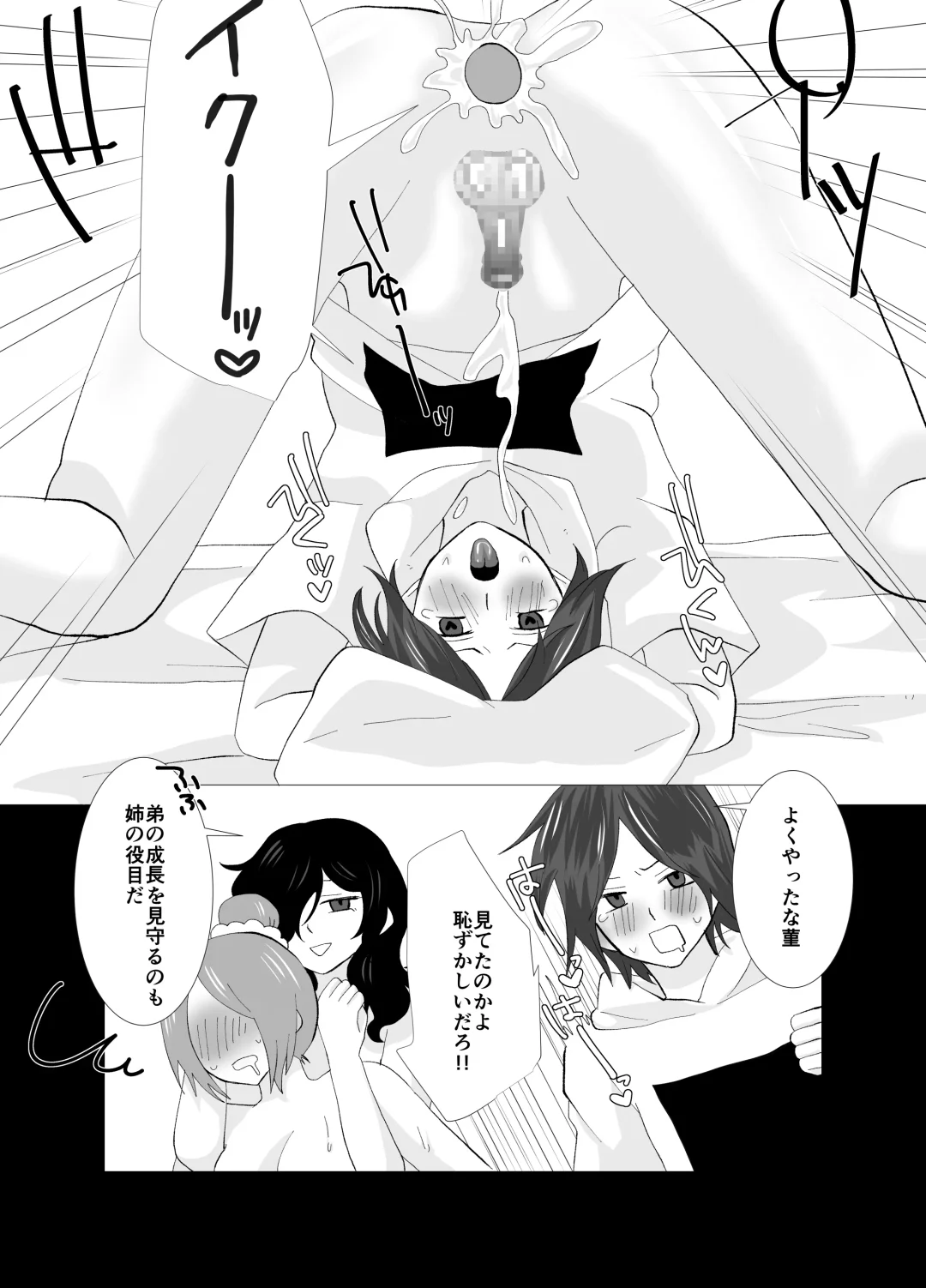 [Chio] Shirigami Sumire no Junan Yokoshimana Futanari ni Okasa Renai to Shindeshimau Seinen ga Shinanai tame ni Okasa re ni Iku Fhentai - Page 10