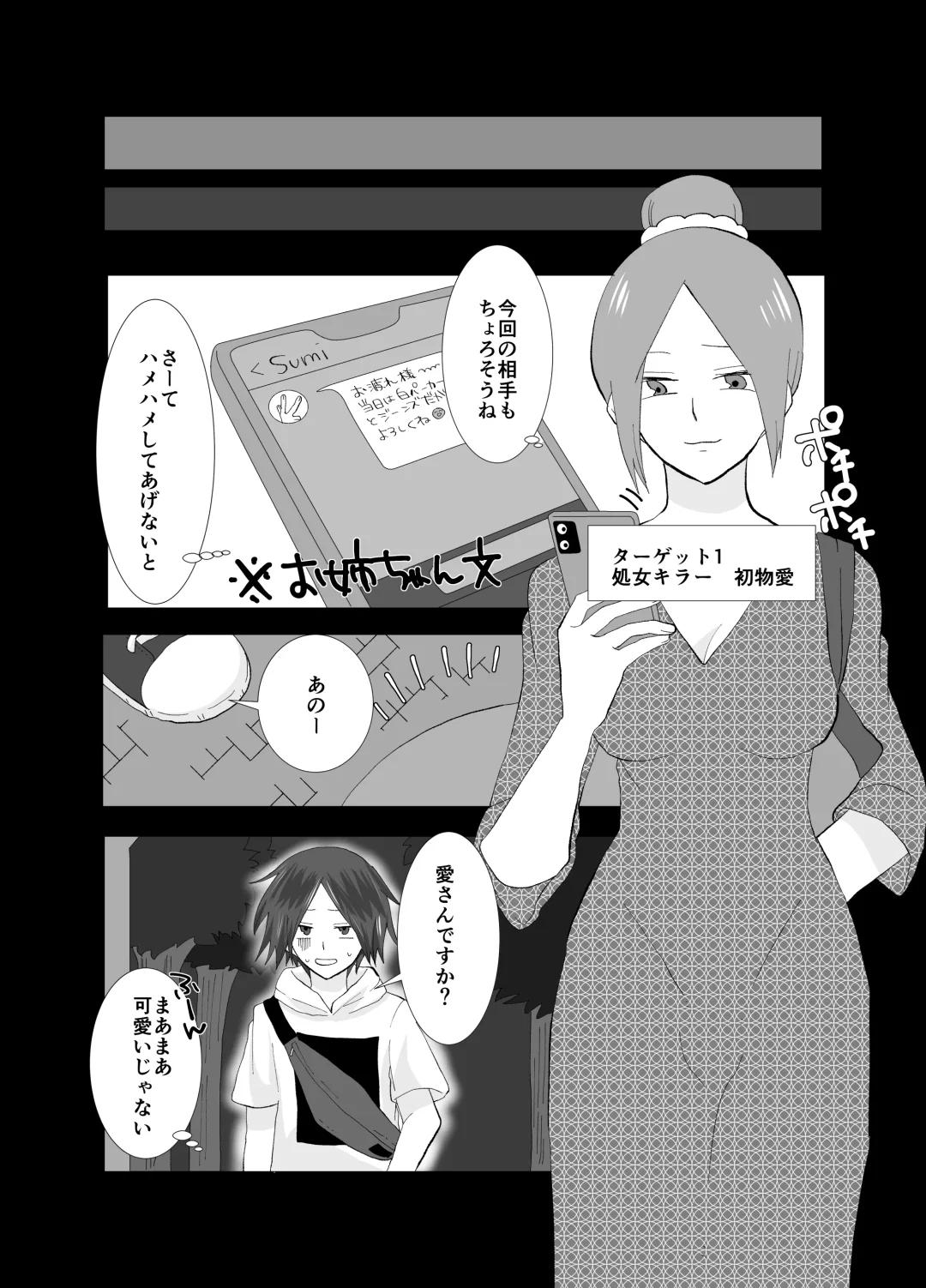 [Chio] Shirigami Sumire no Junan Yokoshimana Futanari ni Okasa Renai to Shindeshimau Seinen ga Shinanai tame ni Okasa re ni Iku Fhentai - Page 6