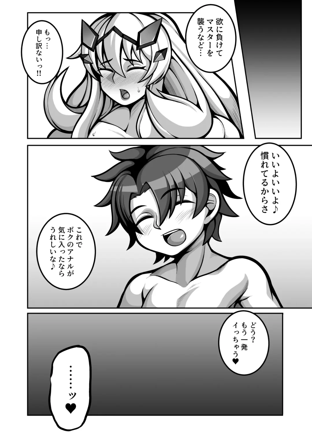[Nana Shinshi] Sukebe Gudaotoko-kun VS Dickgirl Servanto Fhentai - Page 14