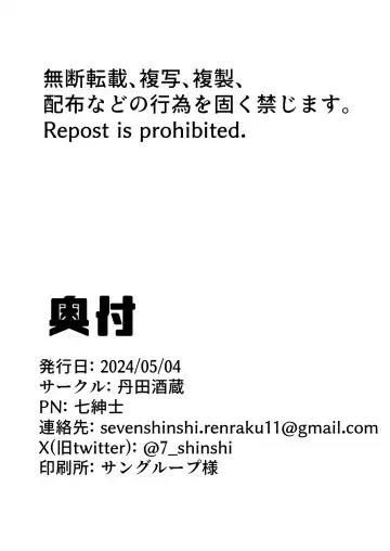 [Nana Shinshi] Sukebe Gudaotoko-kun VS Dickgirl Servanto Fhentai - Page 16