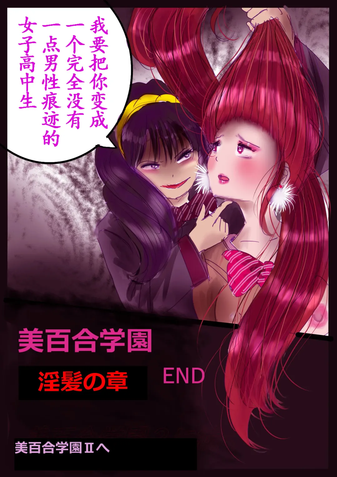 [Milda7] 美百合学園 Fhentai - Page 81