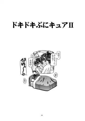 [Kousaka Jun] Dokidoki Soushuuhen (decensored) Fhentai - Page 72