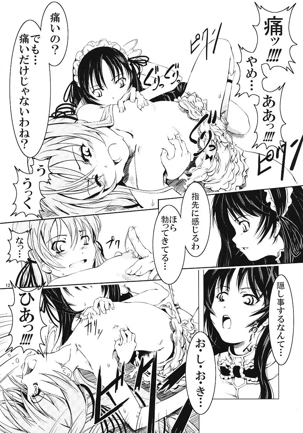 [Suzuki Kyoutarou] Unhappy Girl b/1 Fhentai - Page 11