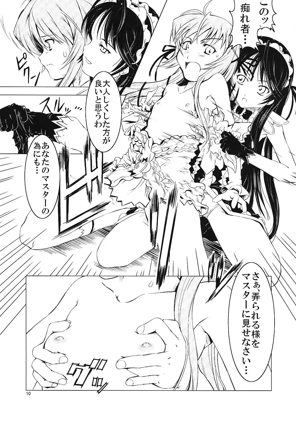 [Suzuki Kyoutarou] Unhappy Girl b/1 Fhentai - Page 9