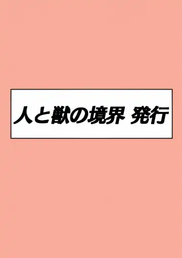 [Tadano Bonjin] Kemono no Kachiku Fhentai - Page 28