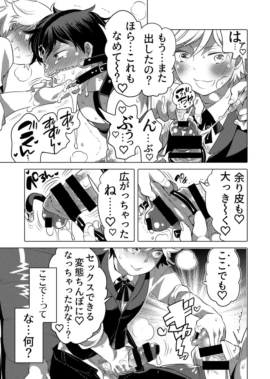 [Inochi Wazuka] Shitsuji-kun wa Motto Choukyou sa Retai Fhentai - Page 28