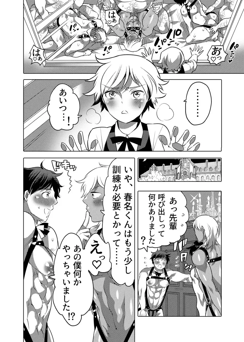 [Inochi Wazuka] Shitsuji-kun wa Motto Choukyou sa Retai Fhentai - Page 7