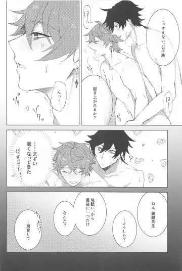 sayonarakatenkoru Fhentai - Page 23