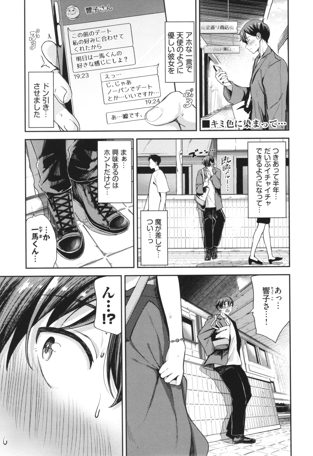 [Toujou Tsukushi] Meromero Spoil Fhentai - Page 106