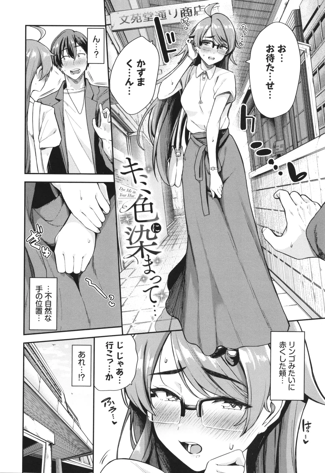 [Toujou Tsukushi] Meromero Spoil Fhentai - Page 107