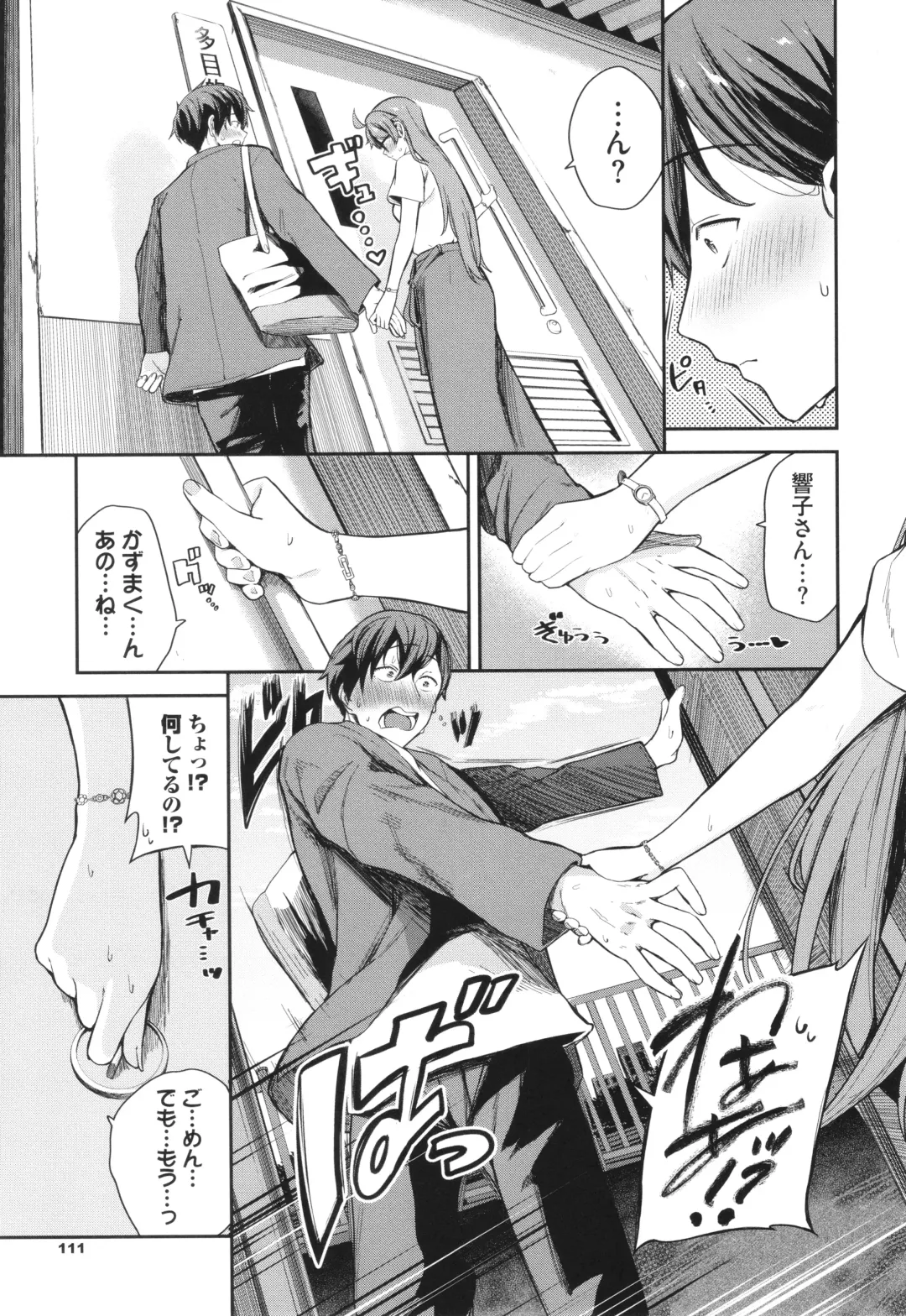 [Toujou Tsukushi] Meromero Spoil Fhentai - Page 112