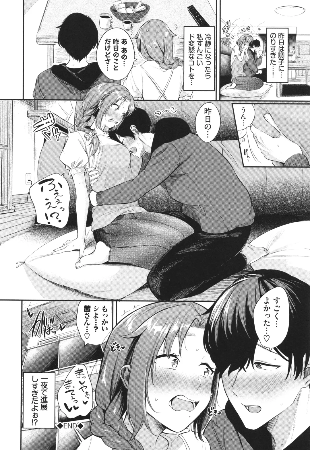 [Toujou Tsukushi] Meromero Spoil Fhentai - Page 149