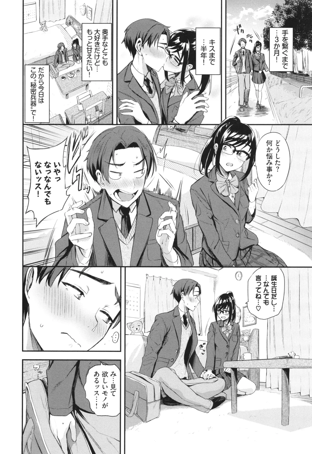 [Toujou Tsukushi] Meromero Spoil Fhentai - Page 173