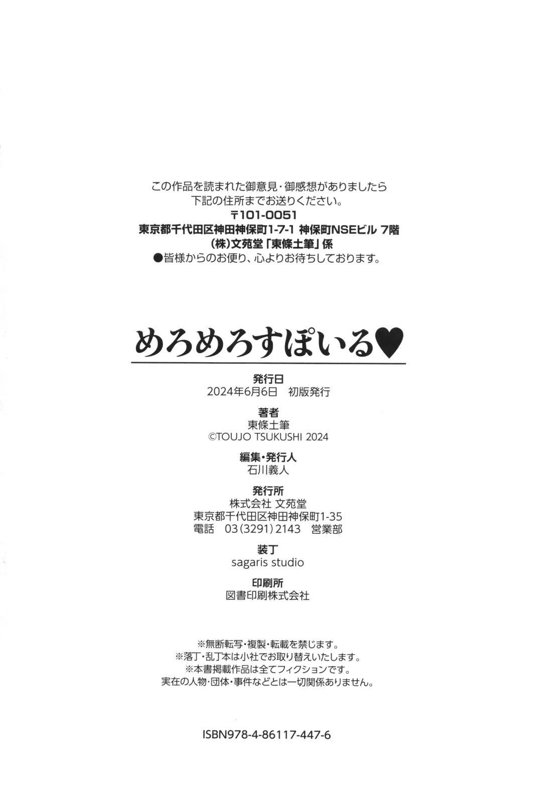 [Toujou Tsukushi] Meromero Spoil Fhentai - Page 195